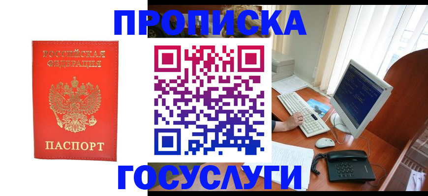 временная регистрация в Струнино