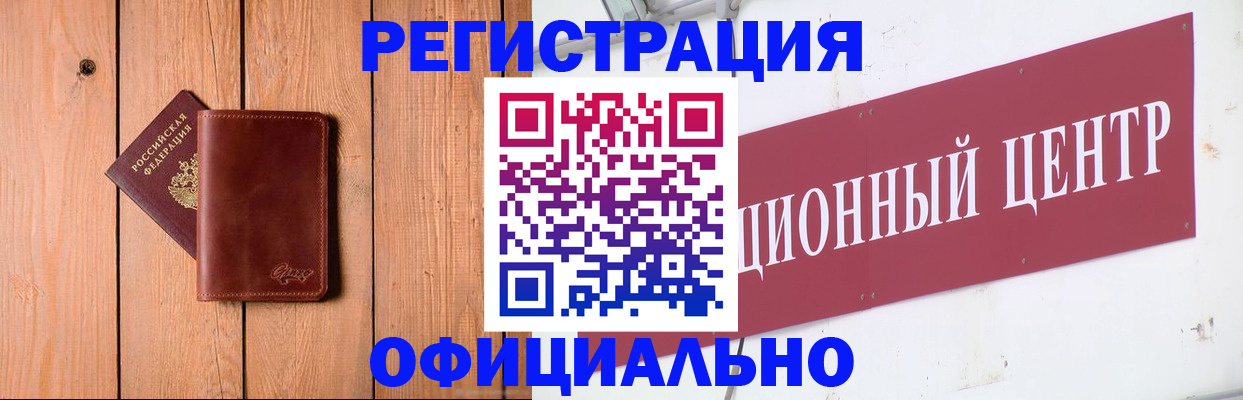 прописка для работы в Струнино